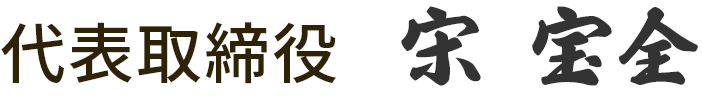 天使華孚商事 株式会社